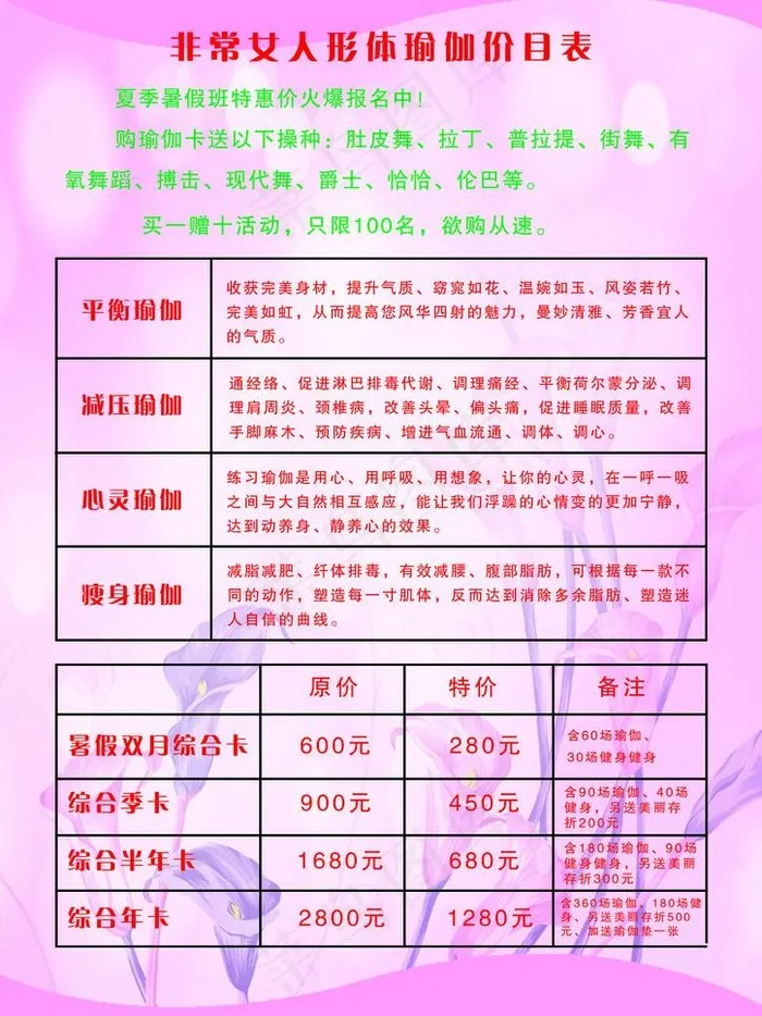 瑜伽价格表图片(2480X3508(DPI:300))psd模版下载