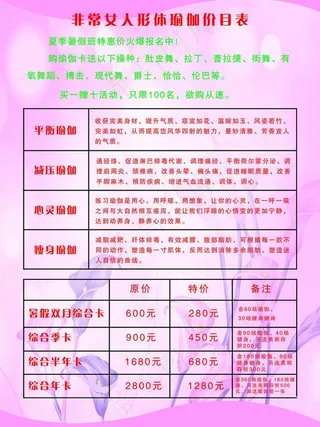 瑜伽价格表图片