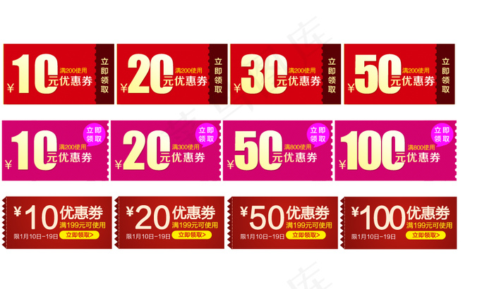 电商活动优惠券