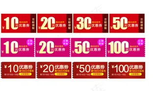 电商活动优惠券