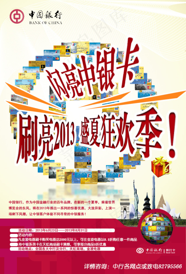 中国银行卡信用卡海报
