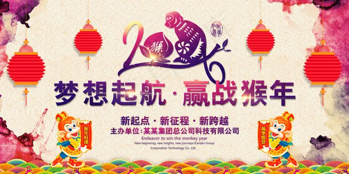 2016猴年年会晚会舞台背景设计展...psd模版下载