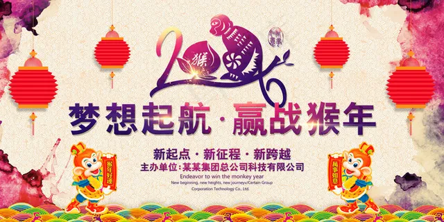 2016猴年年会晚会舞台背景设计展...