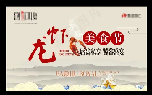 地产  暖场活动  龙虾节