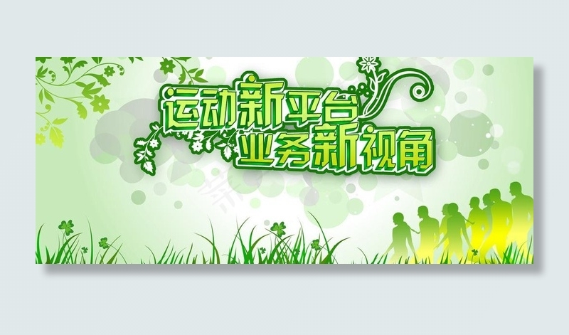 夏季活力青春的绿色背图片psd模版下载