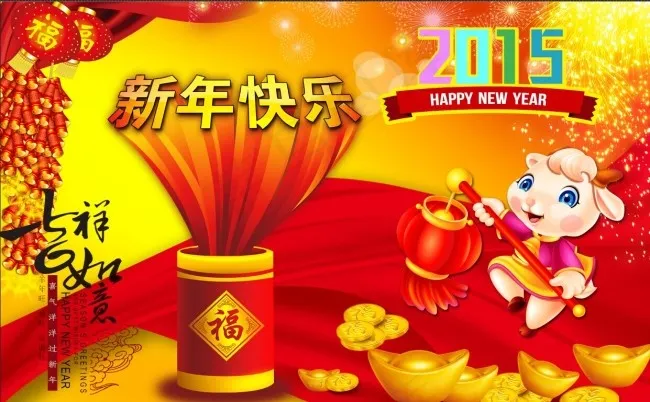 新年快乐(4961X3071(DPI:300))psd模版下载