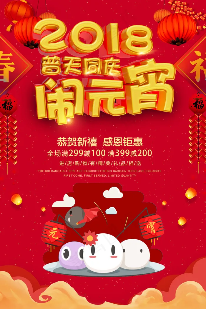 2018红色大气C4D渲染闹元宵海...