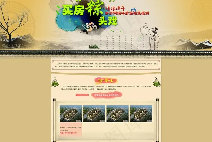 端午节专题图片psd模版下载