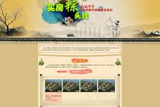 端午节专题图片