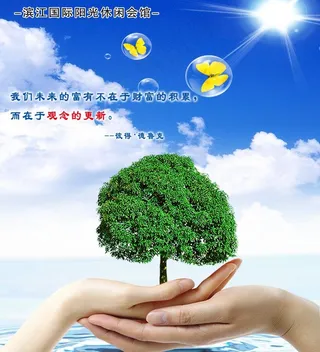 滨江国际阳光休闲会馆