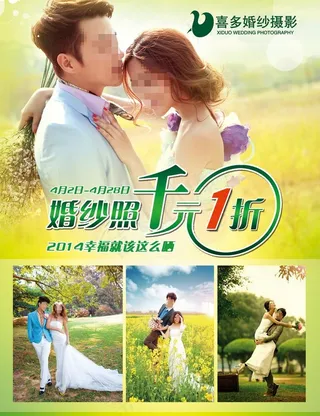 婚纱影楼宣传单