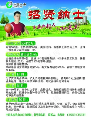 人寿招聘广告图片