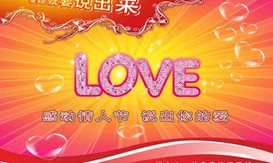 情人节海报图片