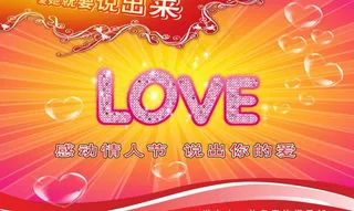 情人节海报图片