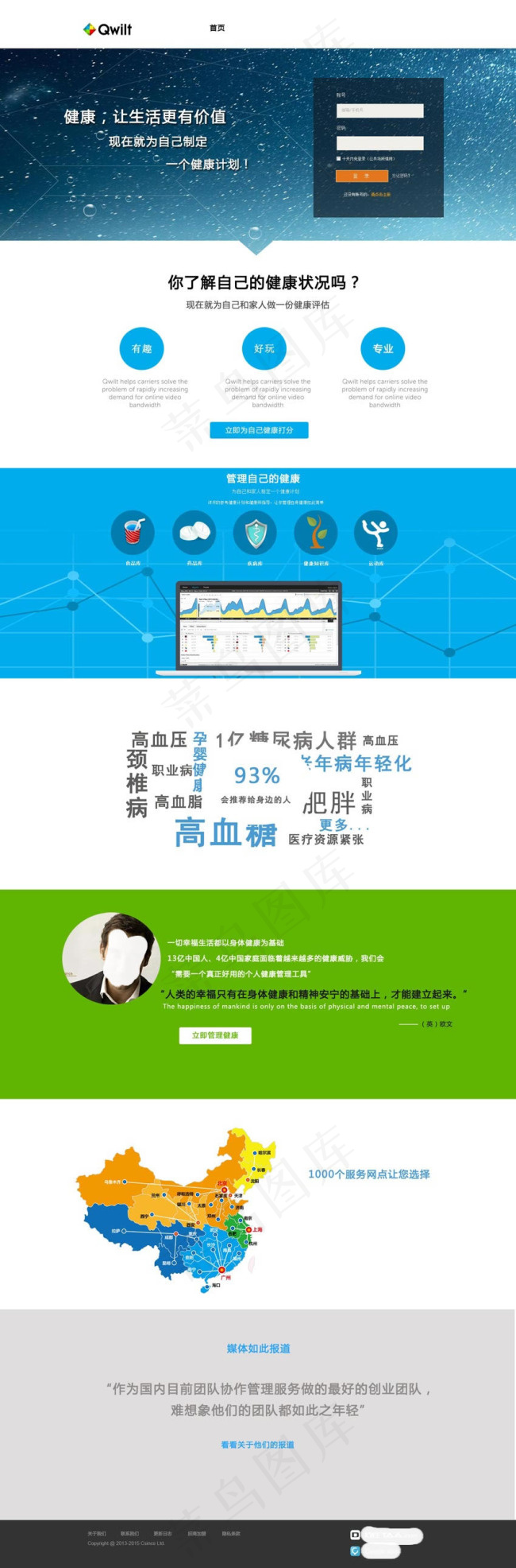 win7风格的健康管理软件app专...