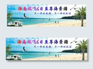 海南旅游广告图片