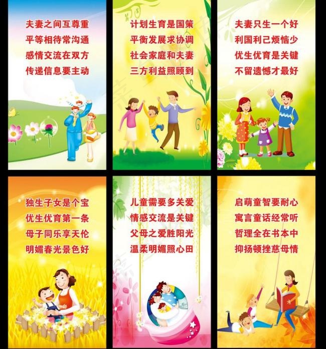 计生宣传模板psd免费下载图片(1575X2756(DPI:100))psd模版下载