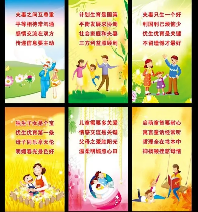 计生宣传模板psd免费下载图片(1575X2756(DPI:100))psd模版下载