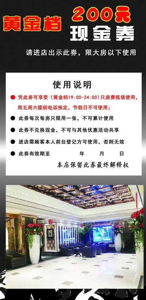 ktv传单图片psd模版下载