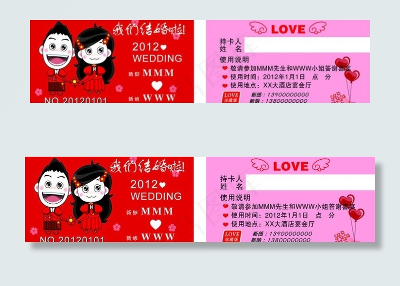 卡通风格新婚请柬图片ai矢量模版下载