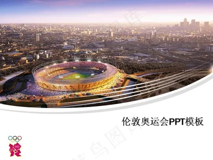 伦敦奥运会PPT模板