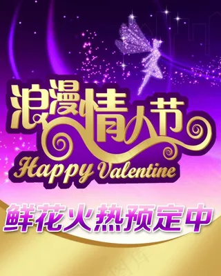 浪漫情人节素材下载