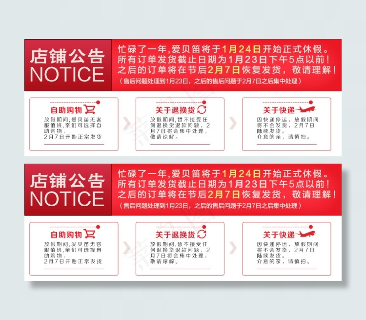 春节放假店铺公告通知psd模版下载