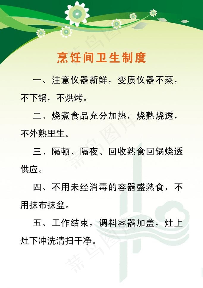 烹饪间卫生制度图片