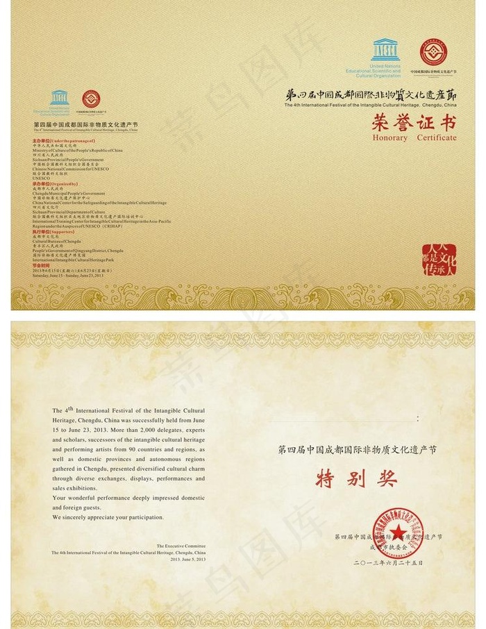 非遗节荣誉证书图片