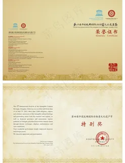 非遗节荣誉证书图片