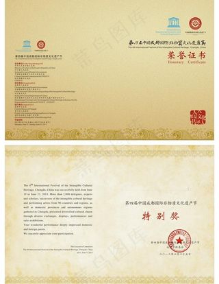 非遗节荣誉证书图片