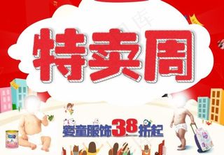 特卖周婴童妇婴纸尿裤奶粉淘宝