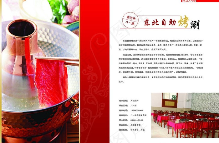 餐饮杂志图片(5032X3579(DPI:300))psd模版下载