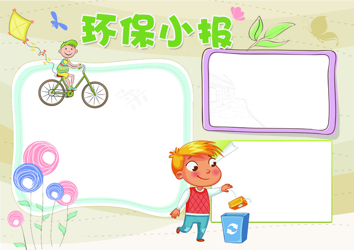 保护环保小报低碳出行小报模板