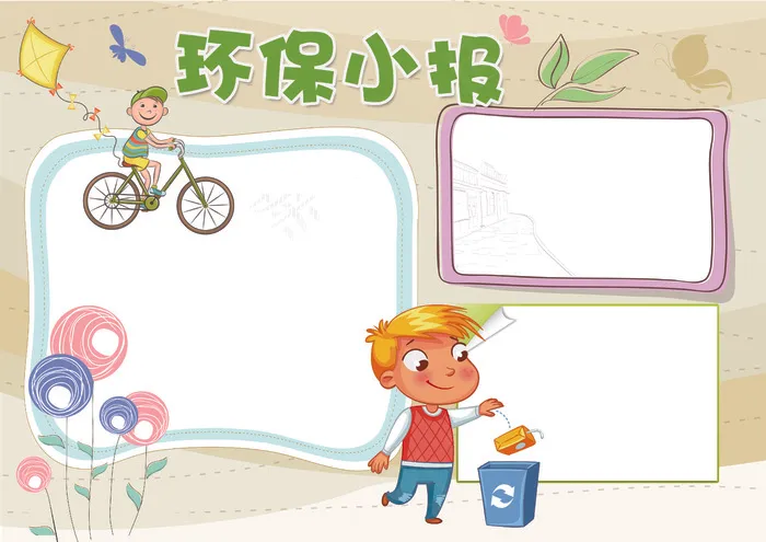 保护环保小报低碳出行小报模板(4961X3508(DPI:300))psd模版下载