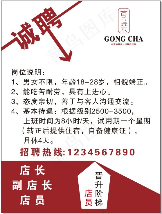 招聘cdr矢量模版下载