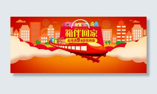 回家海报年货节全屏海报首屏淘宝天猫京东 回家海报年货节全屏海报首屏淘宝天猫京东