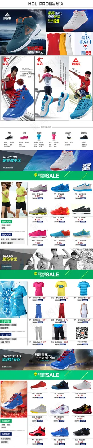 淘宝天猫鞋店夏季促销首页装修模板下...