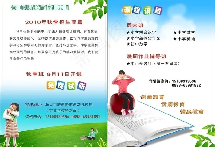 2010年 招生简章图片(280X210)cdr矢量模版下载