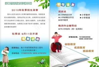 2010年 招生简章图片