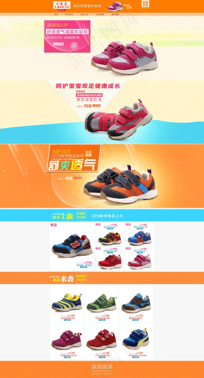 童鞋首页psd模版下载