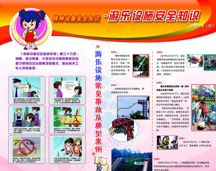 游乐设施安全常识图片(5905X4725(DPI:100))psd模版下载