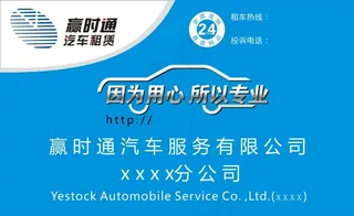 赢时通汽车租赁