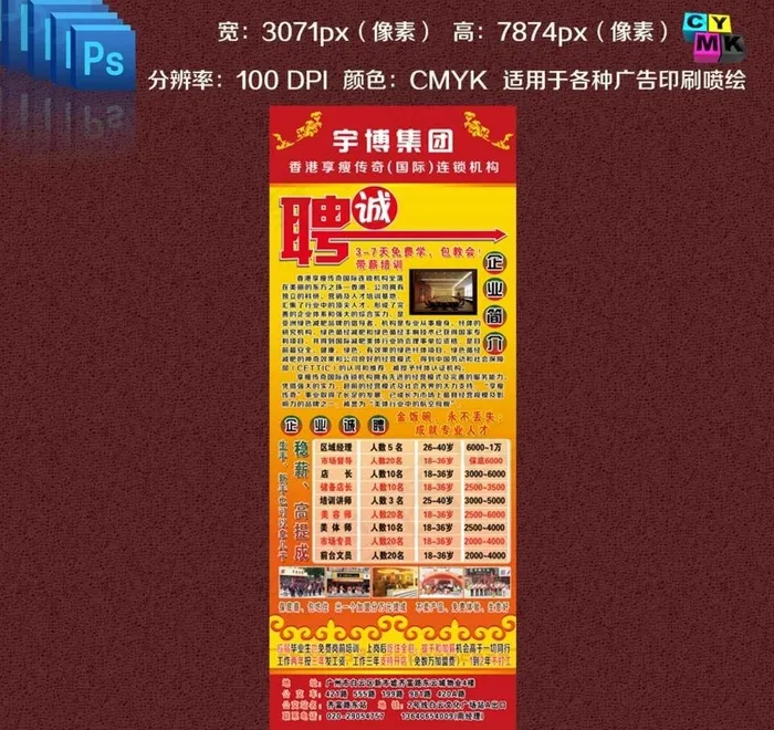 招聘展架图片(3110X7874(DPI:100))psd模版下载