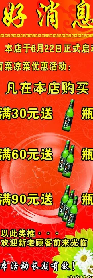 饭店促销活动图片cdr矢量模版下载