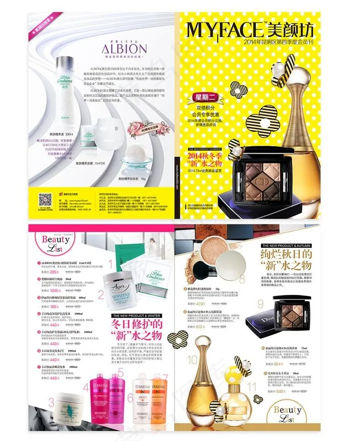 2014化妆品宣传折页ai矢量模版下载