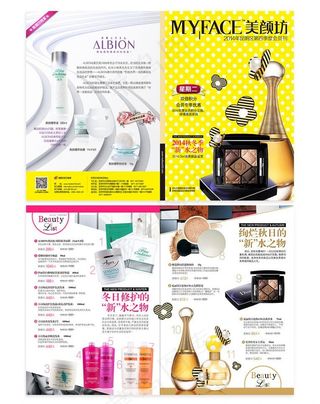 2014化妆品宣传折页