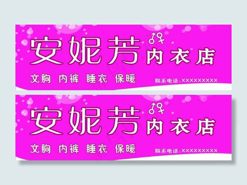内衣店门头图片