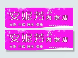 内衣店门头图片