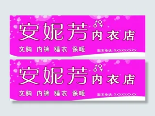 内衣店门头图片